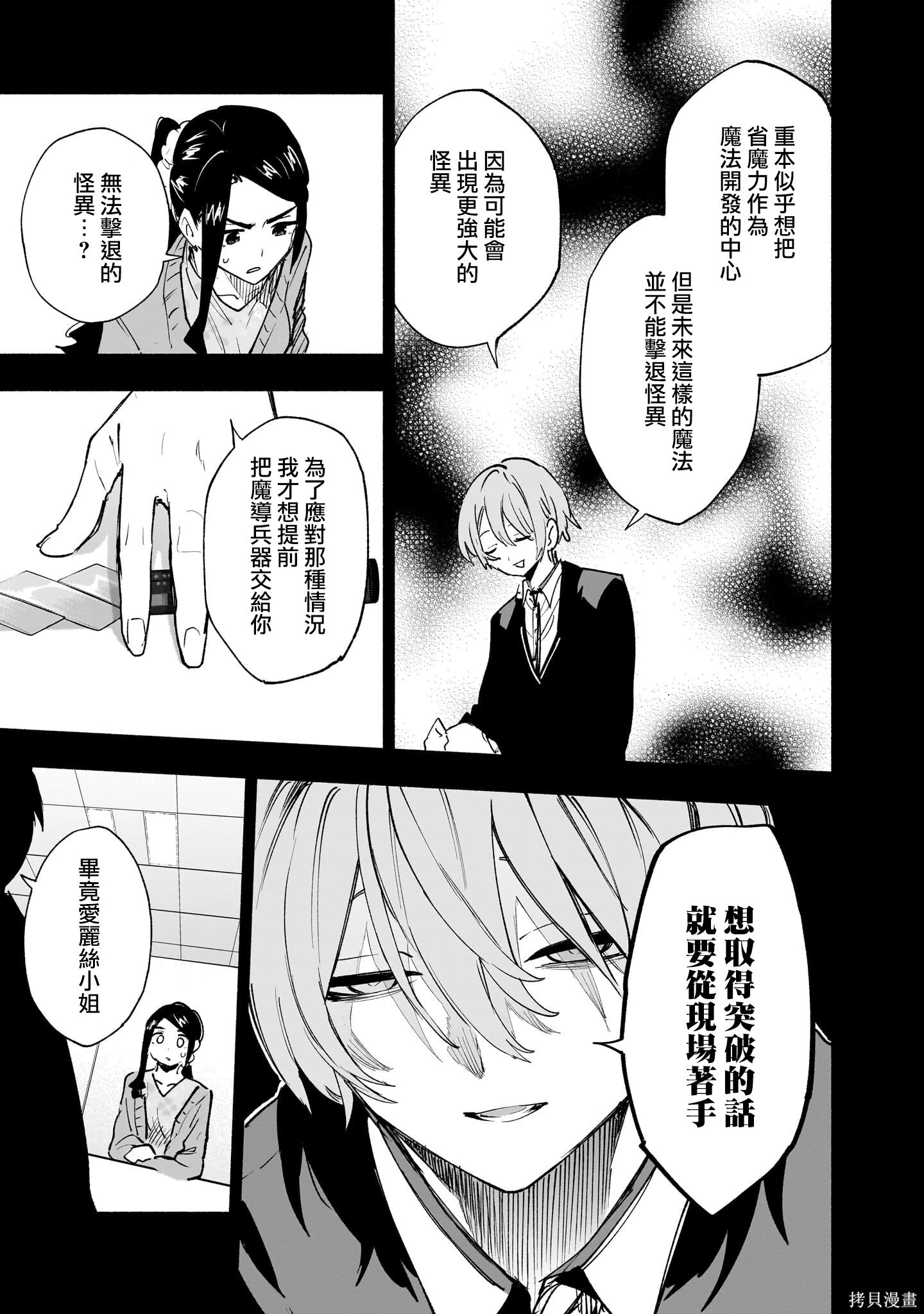 第141话 第9页