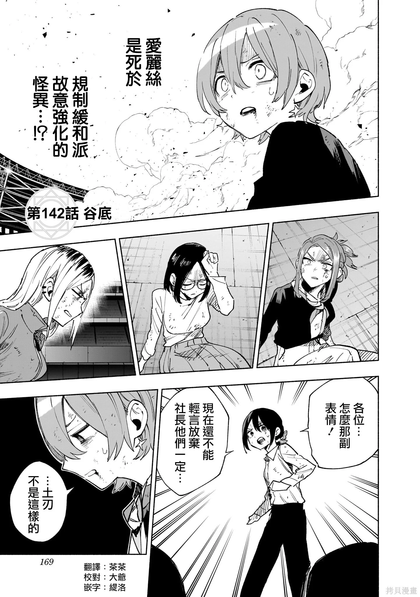 第142话 第1页