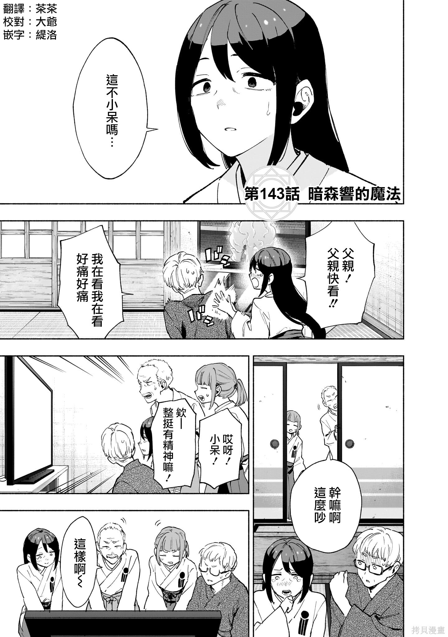 第143话 第1页