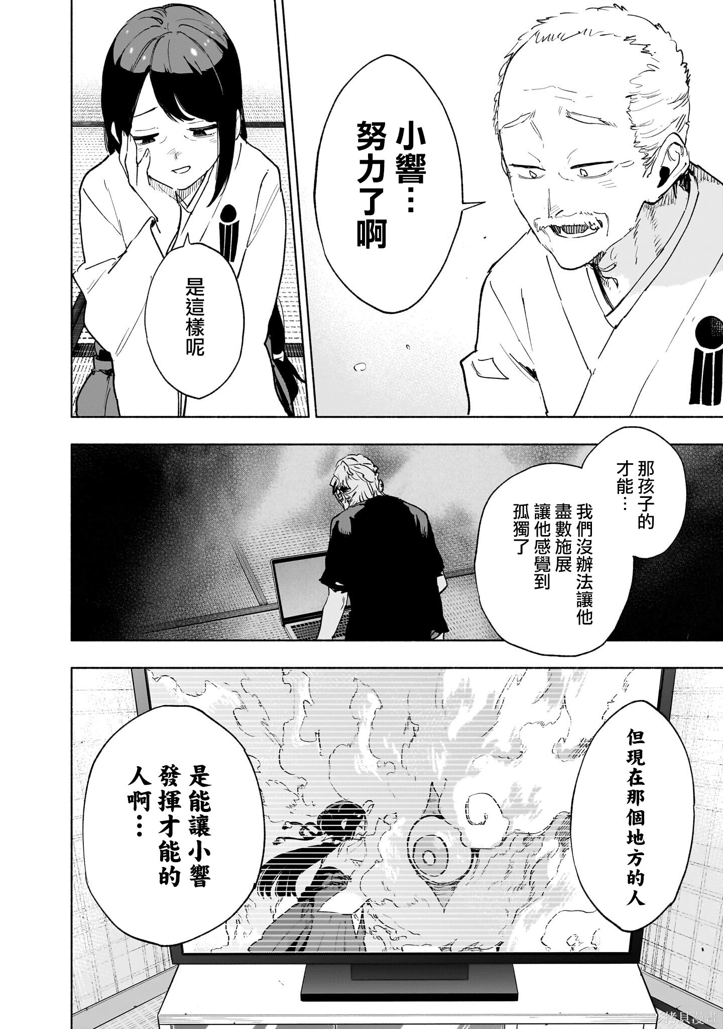 第143话 第2页