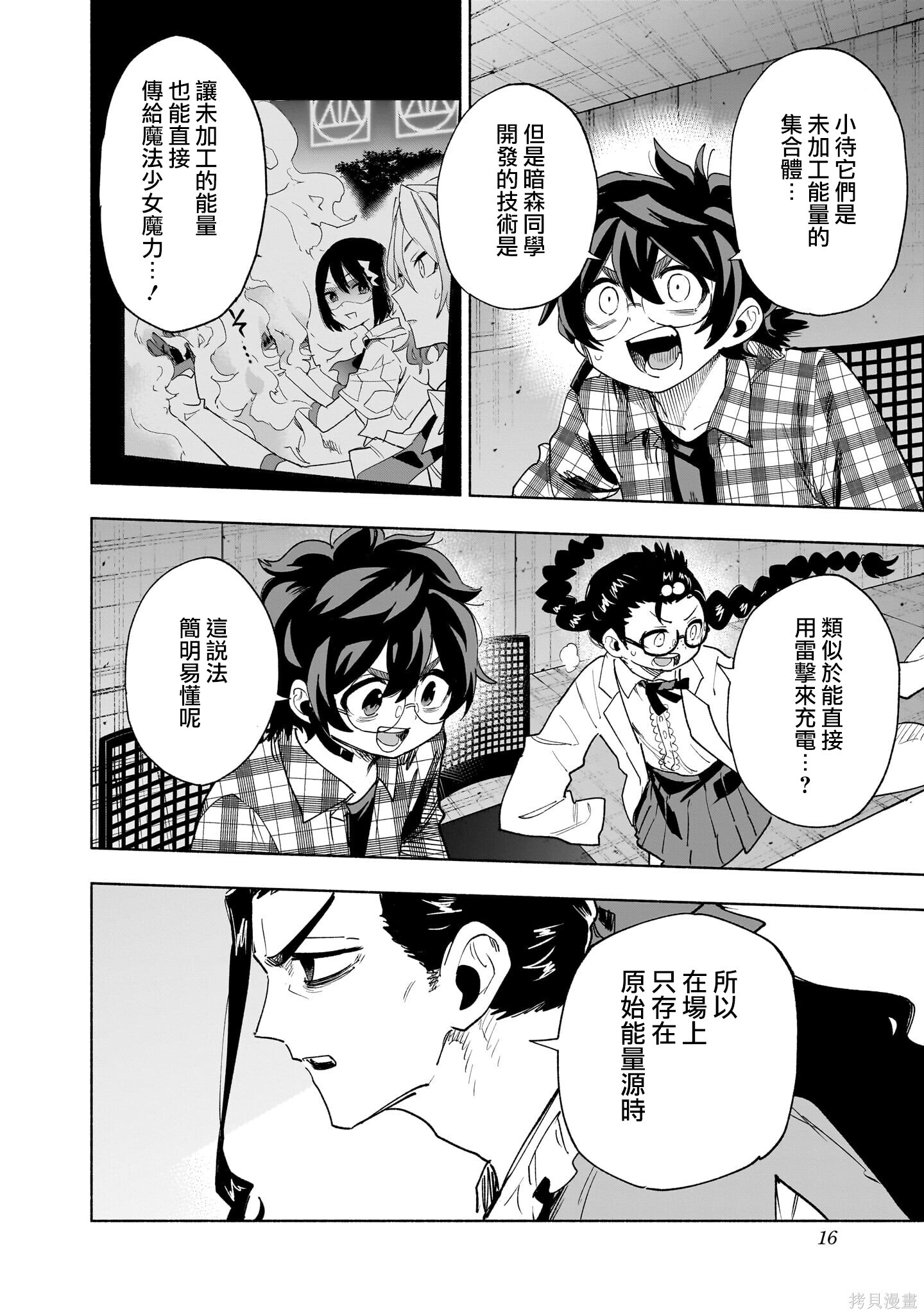 第143话 第12页