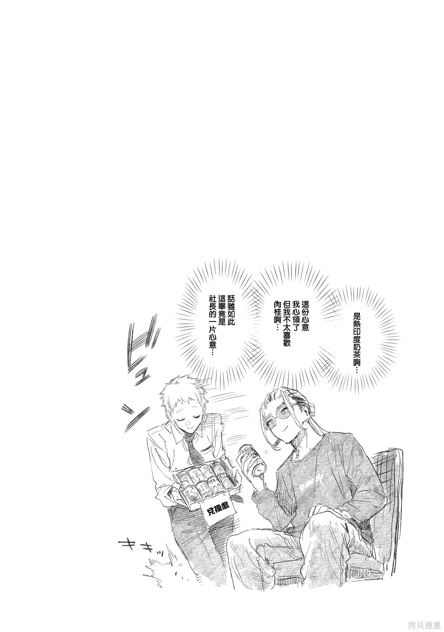 第143话 第20页