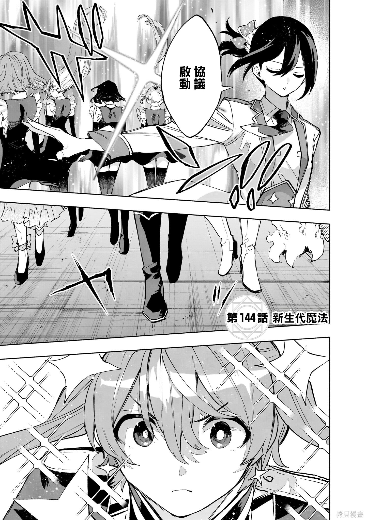 第144话 第3页