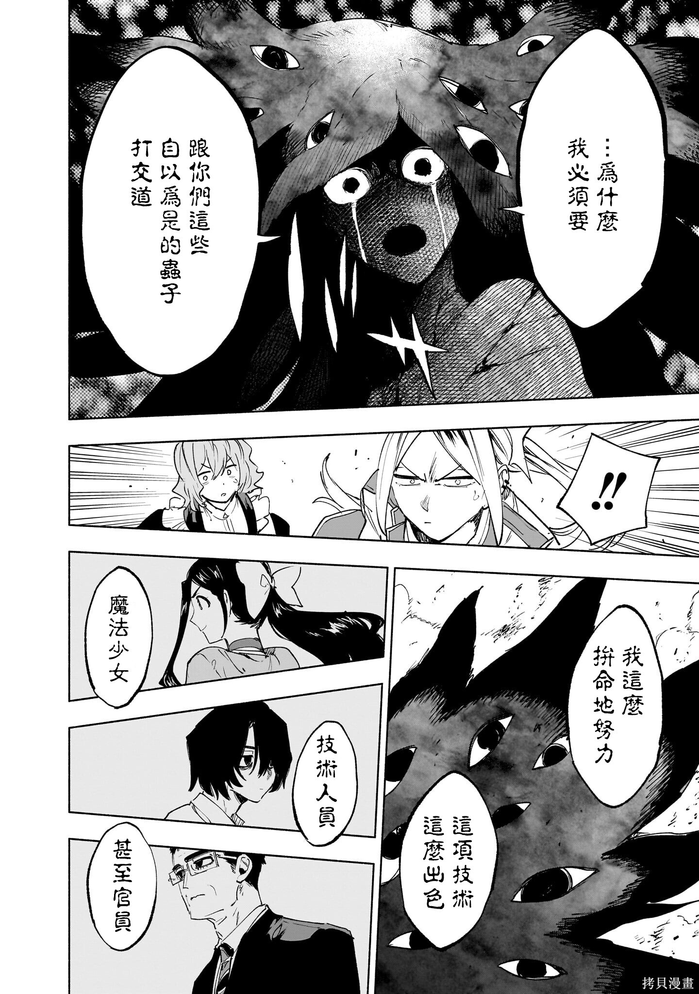 第145话 第8页