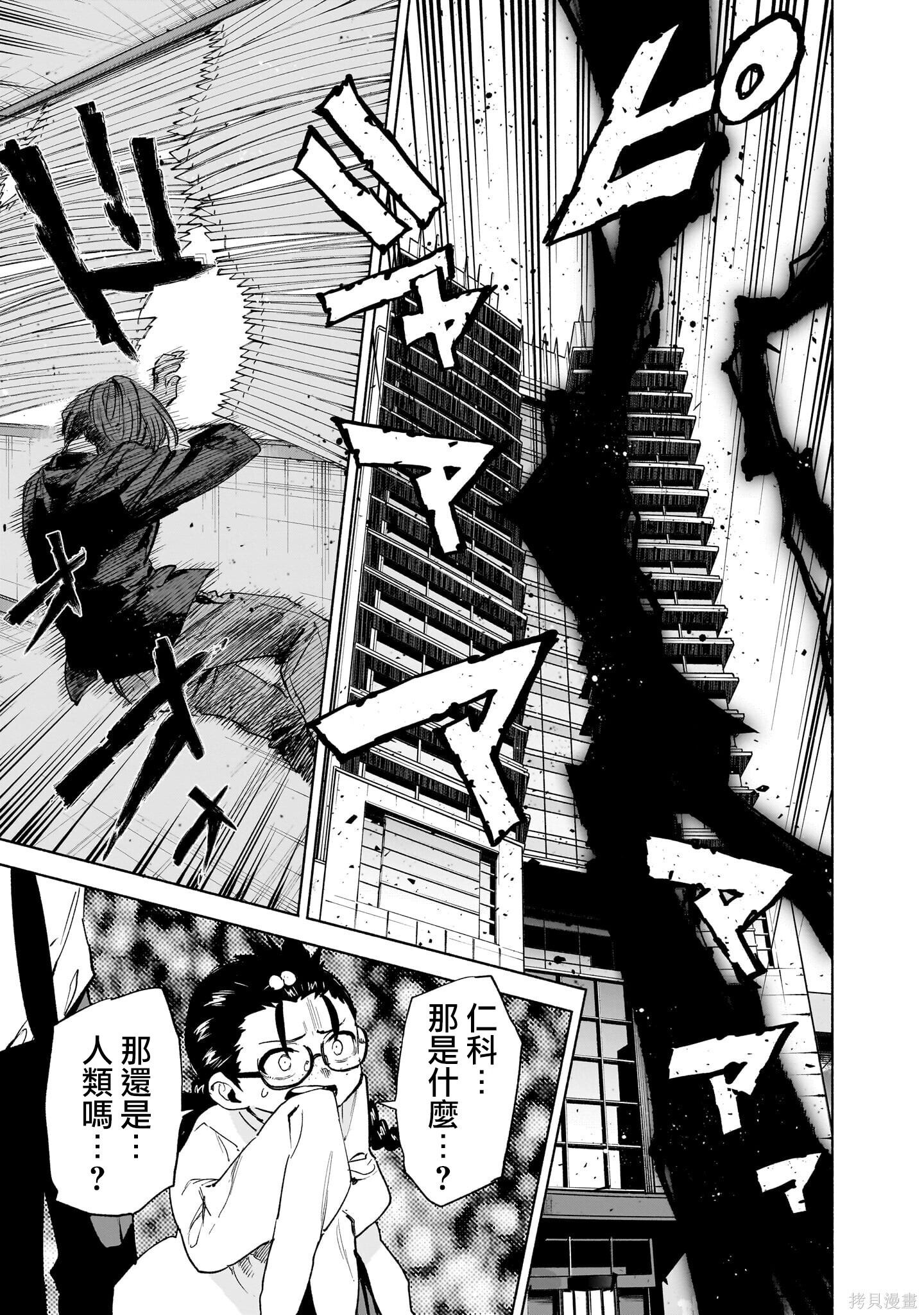 第147话 第8页