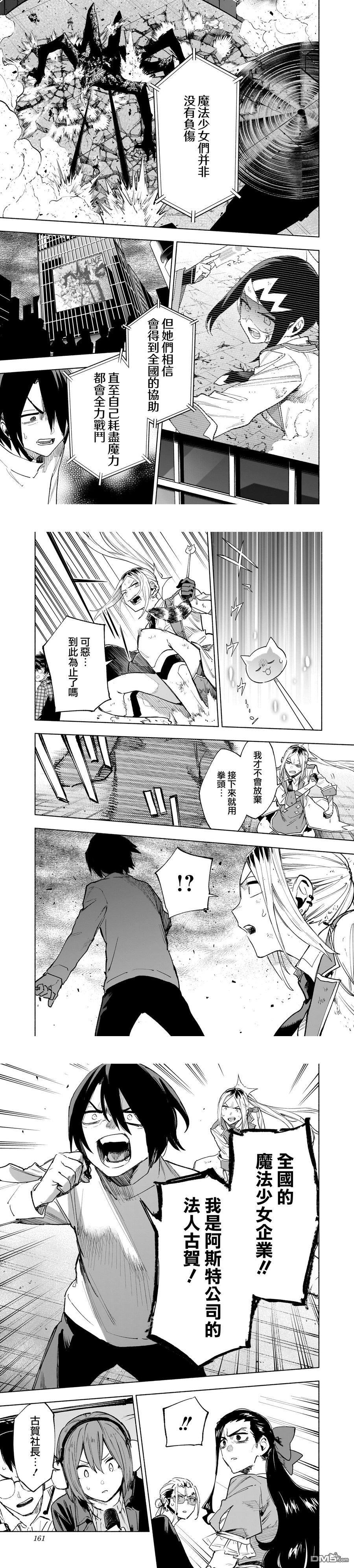 第150话 第5页