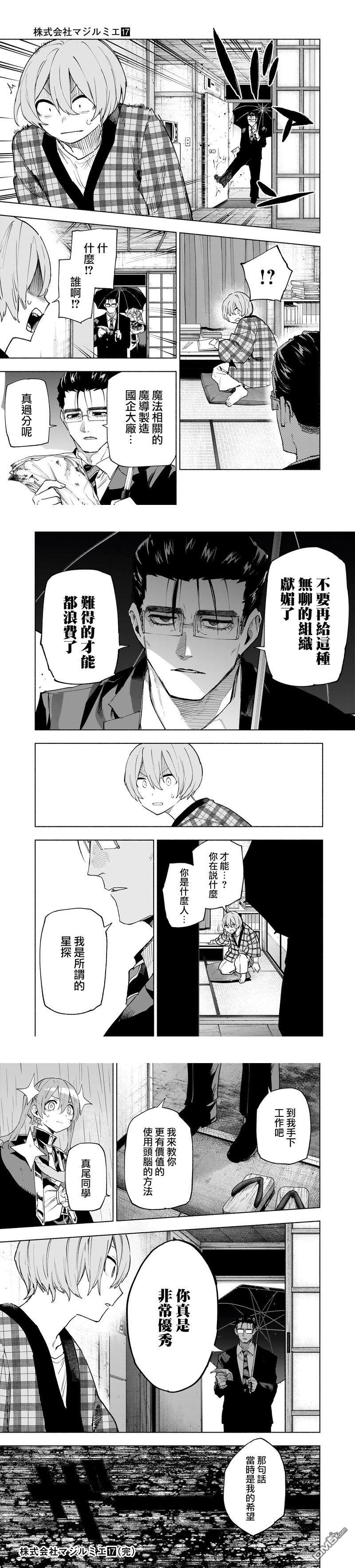 第151话 第7页