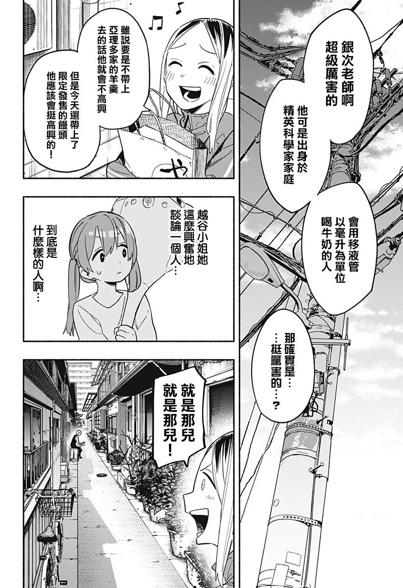 第23话 第4页