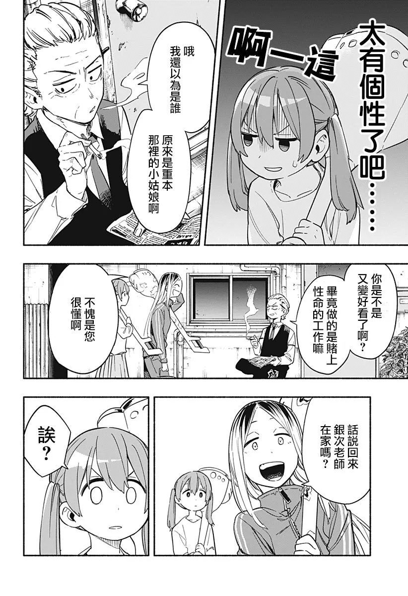 第23话 第6页