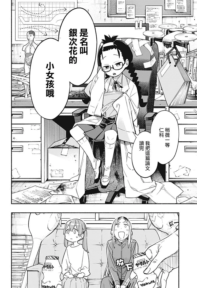 第23话 第8页
