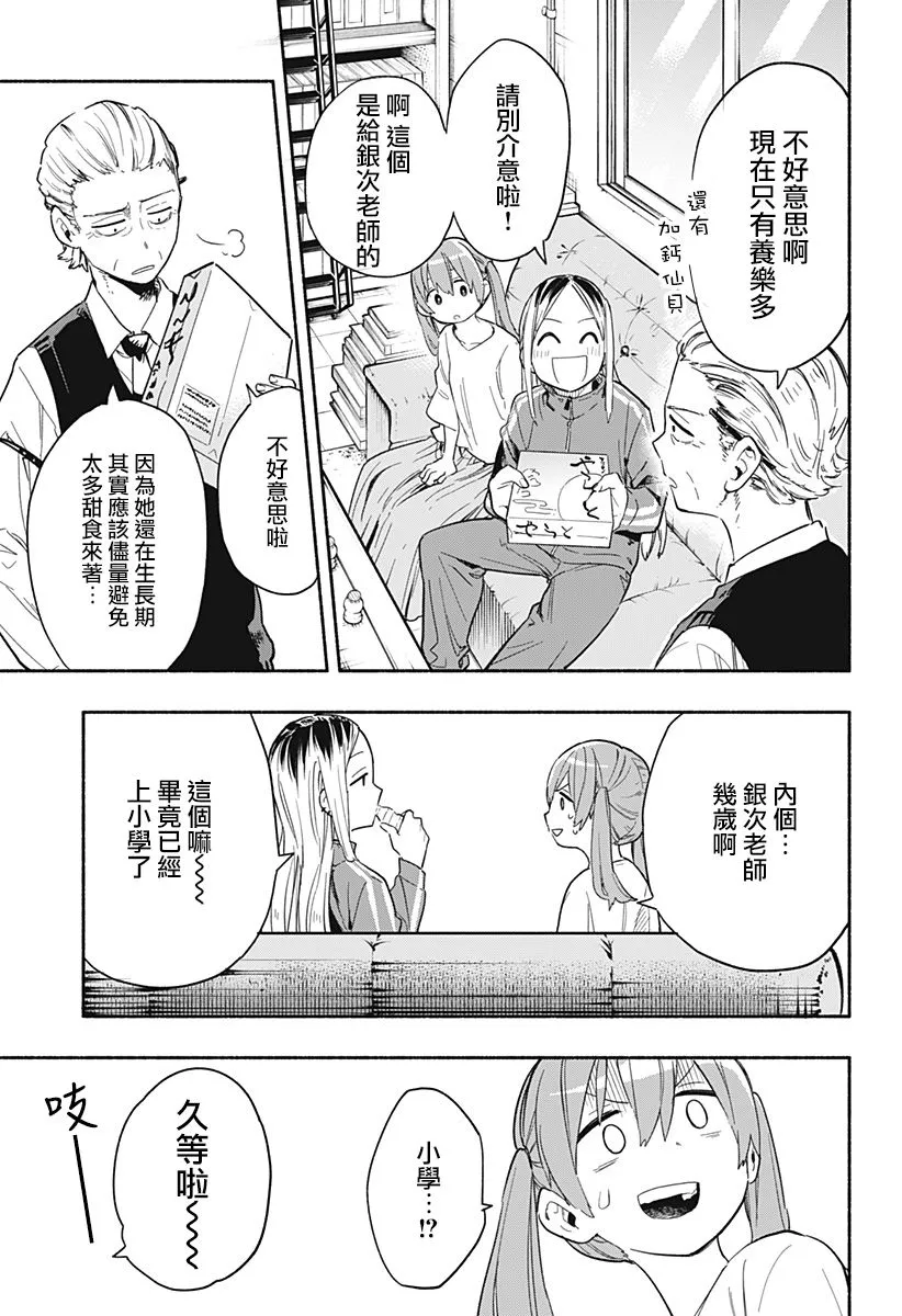 第23话 第9页