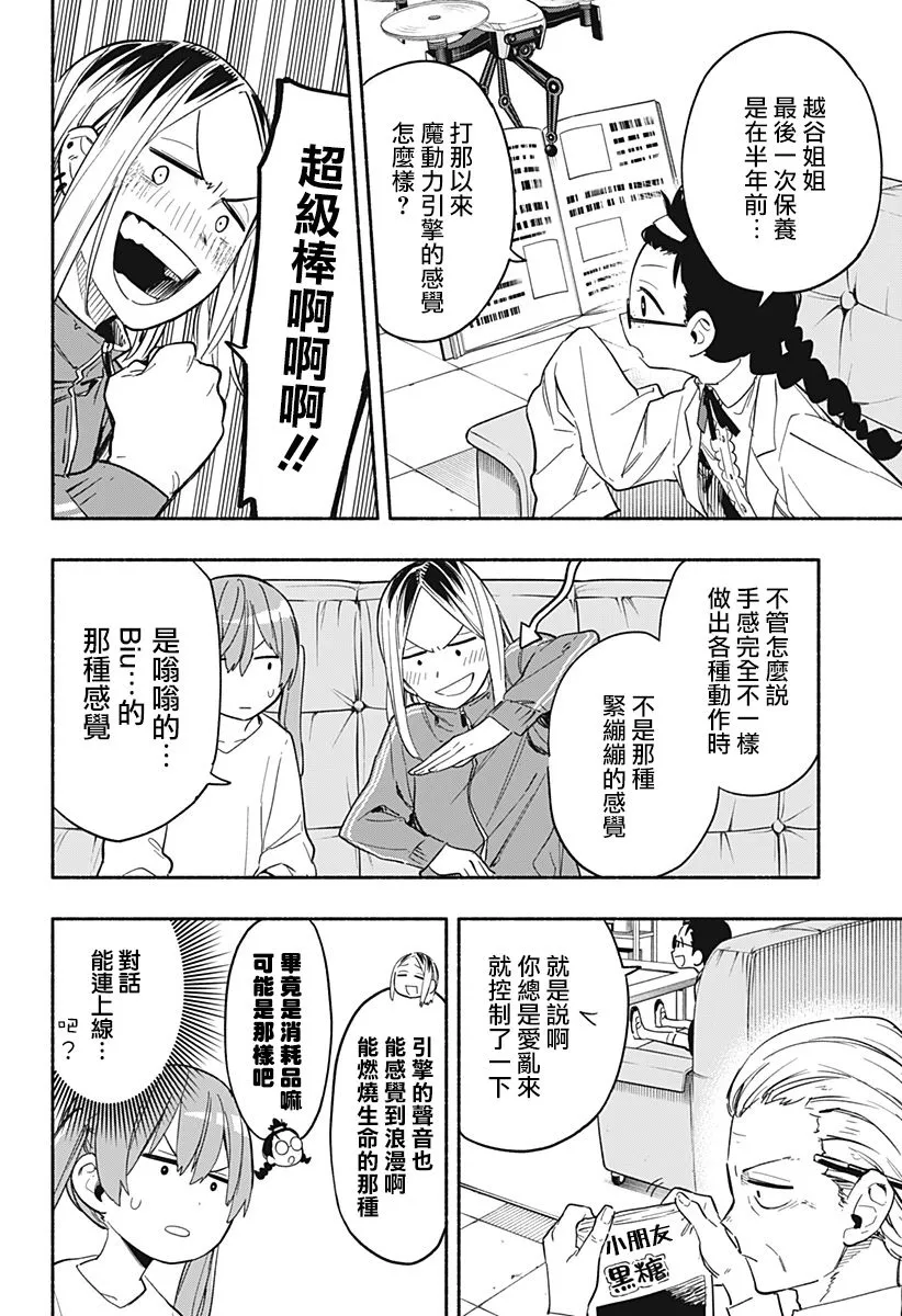 第23话 第12页