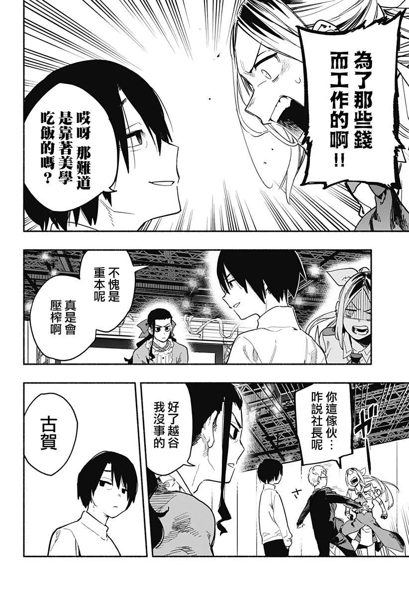 第22话 第6页