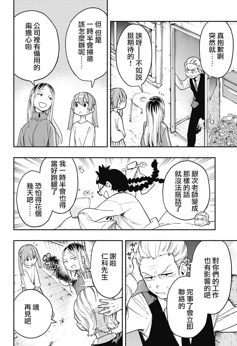 第24话 第2页