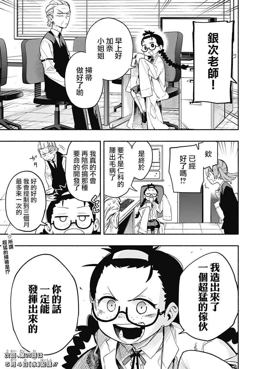 第24话 第19页