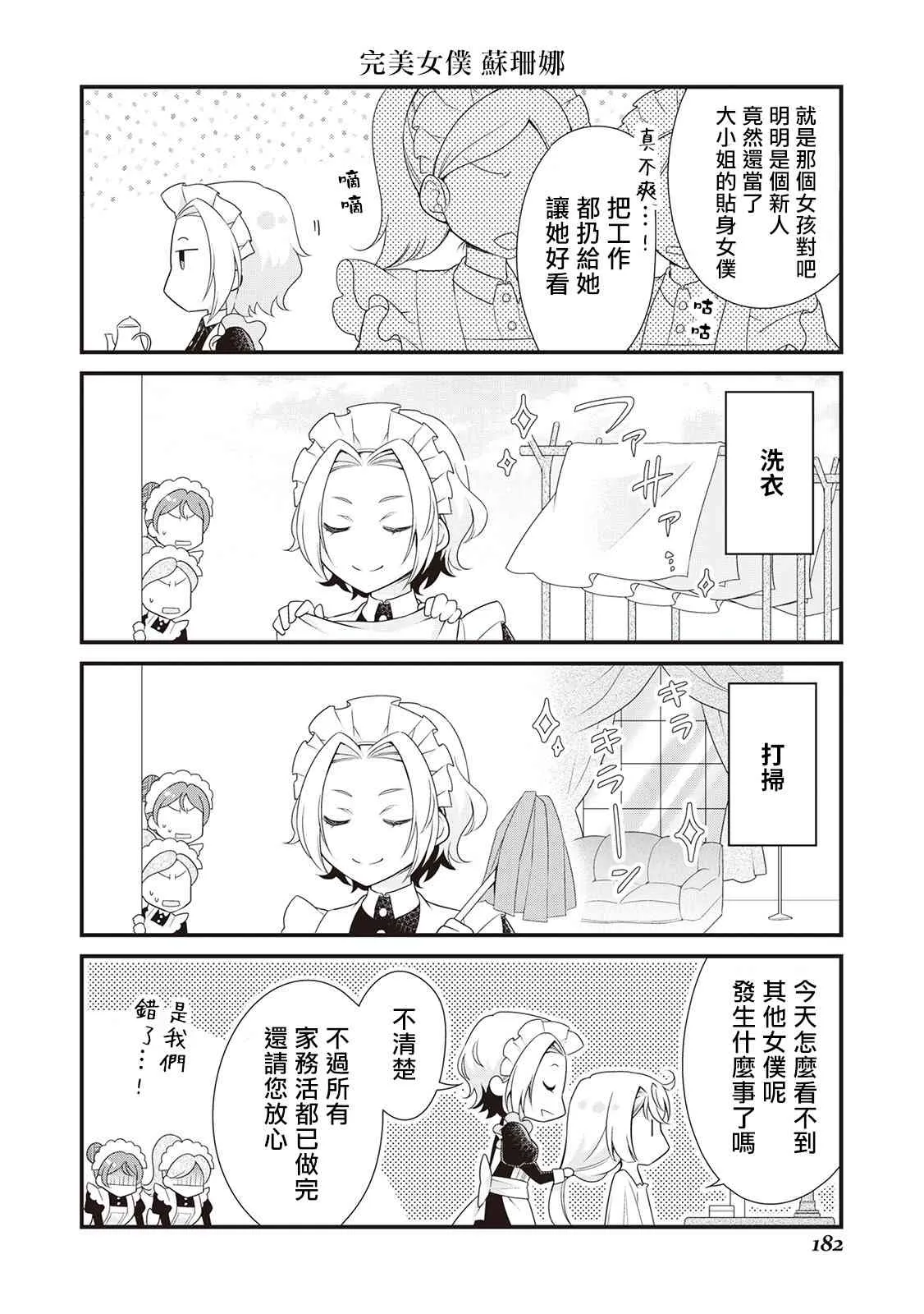 番外02 第8页