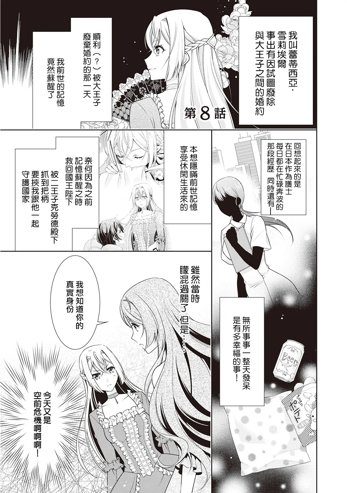 第8话 第6页