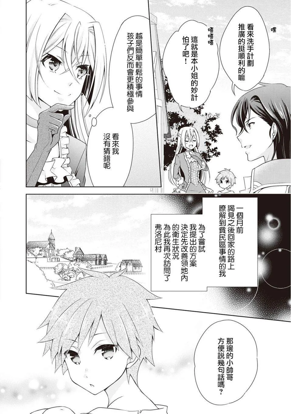 第7话 第2页