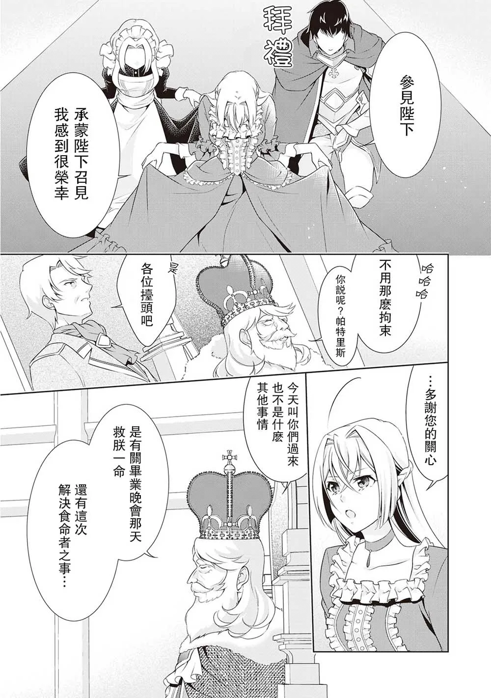 第6话 第3页
