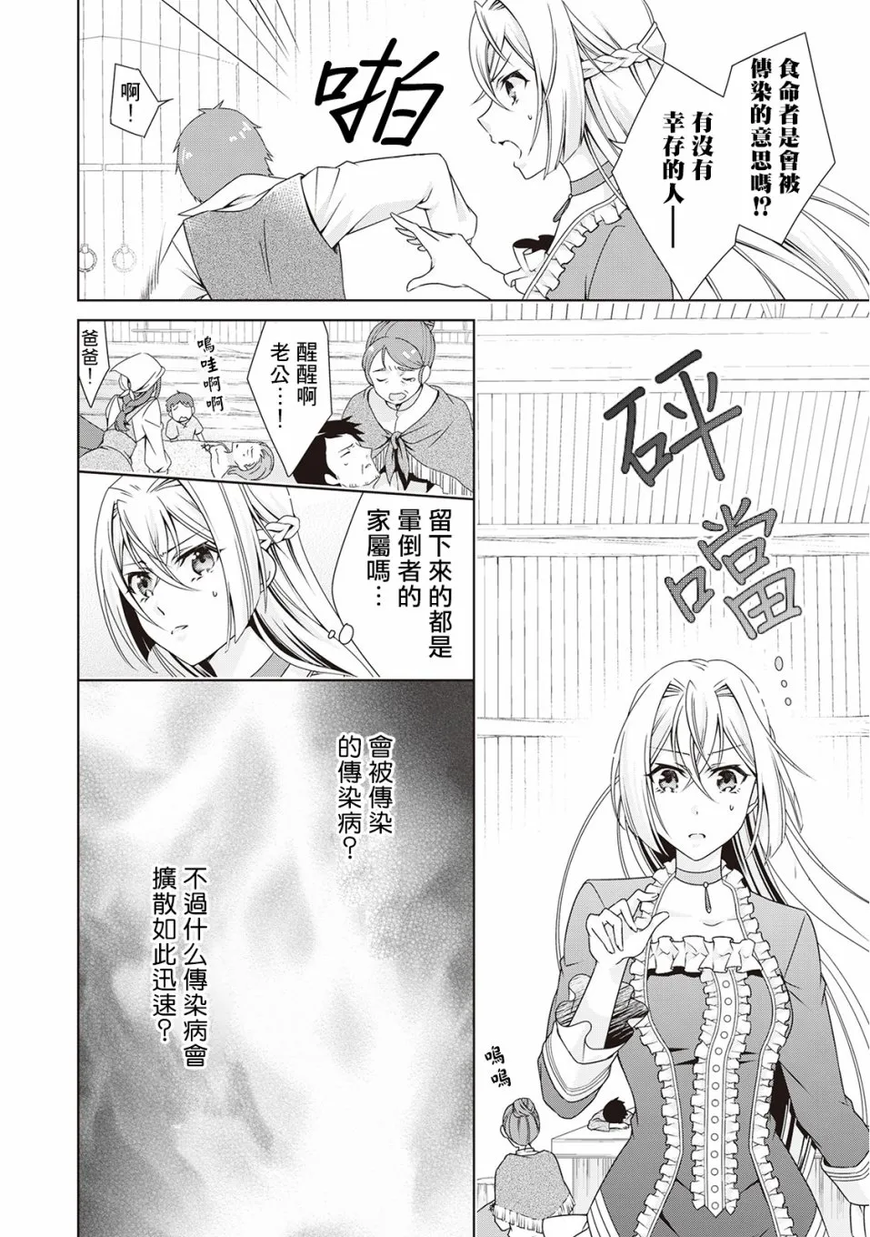 第5话 第2页