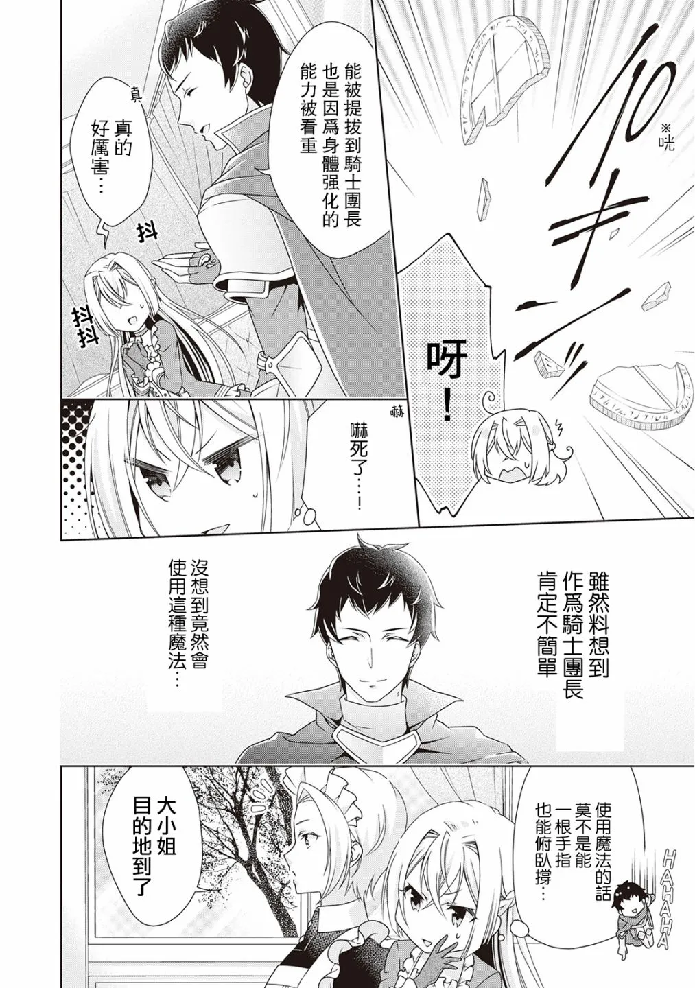 第4话 第6页