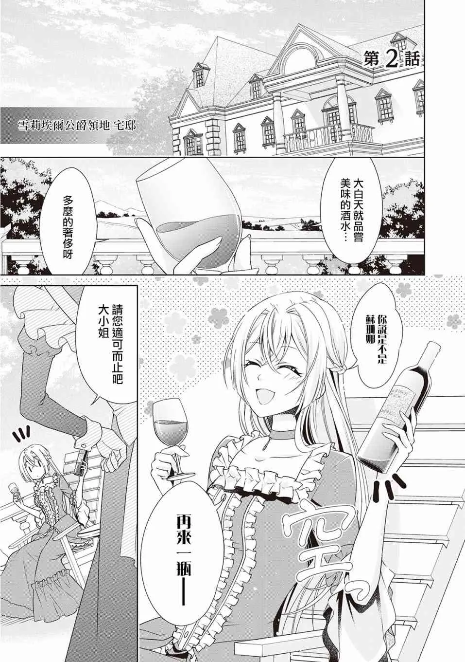 第2话 第1页