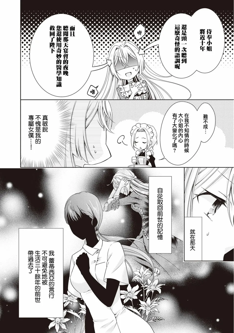 第2话 第6页