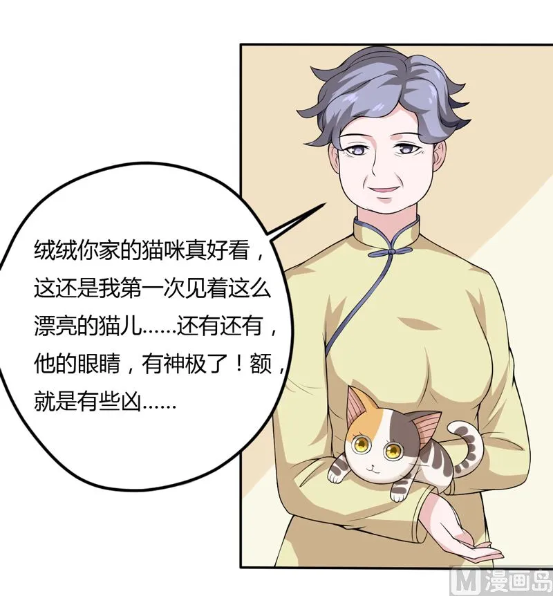 第7话 谁是你们的主母？ 第7页