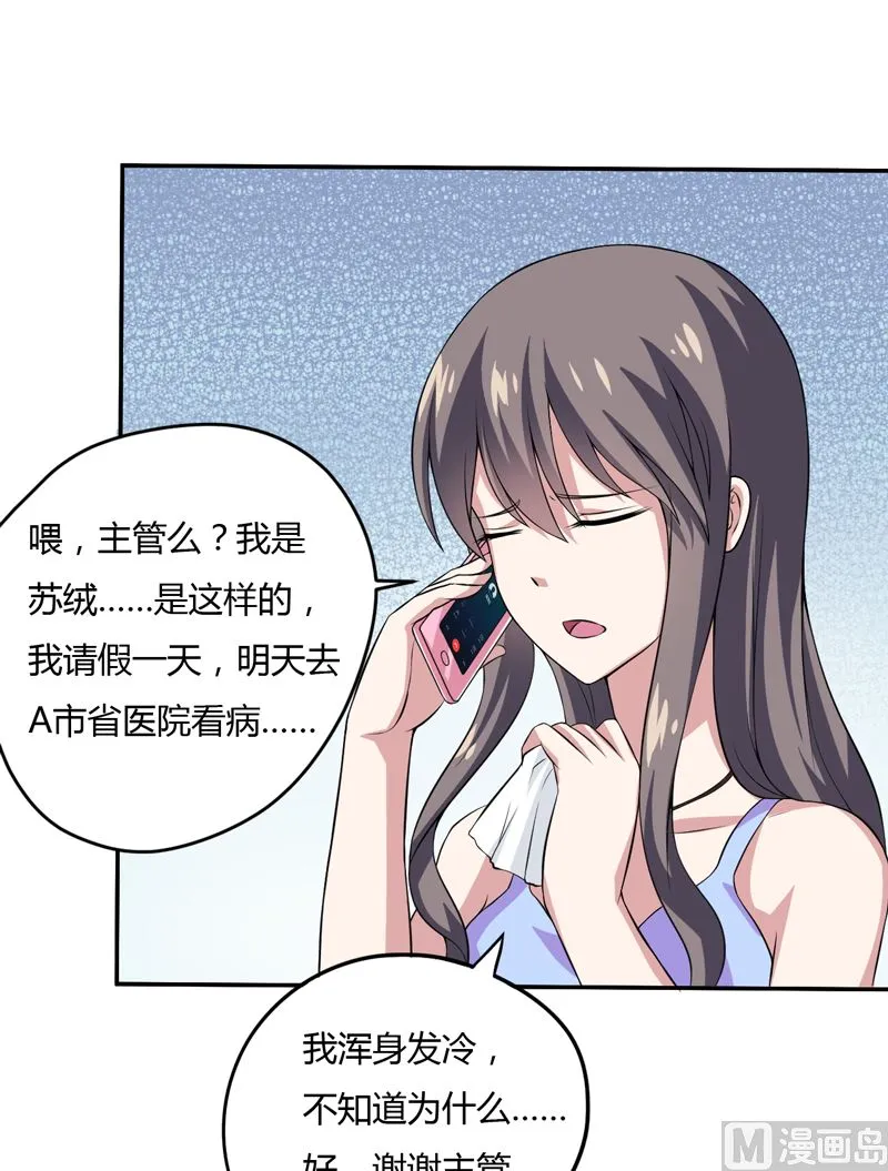 第7话 谁是你们的主母？ 第25页