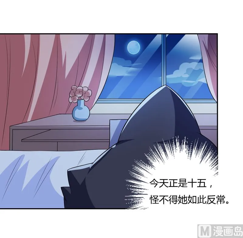 第7话 谁是你们的主母？ 第29页