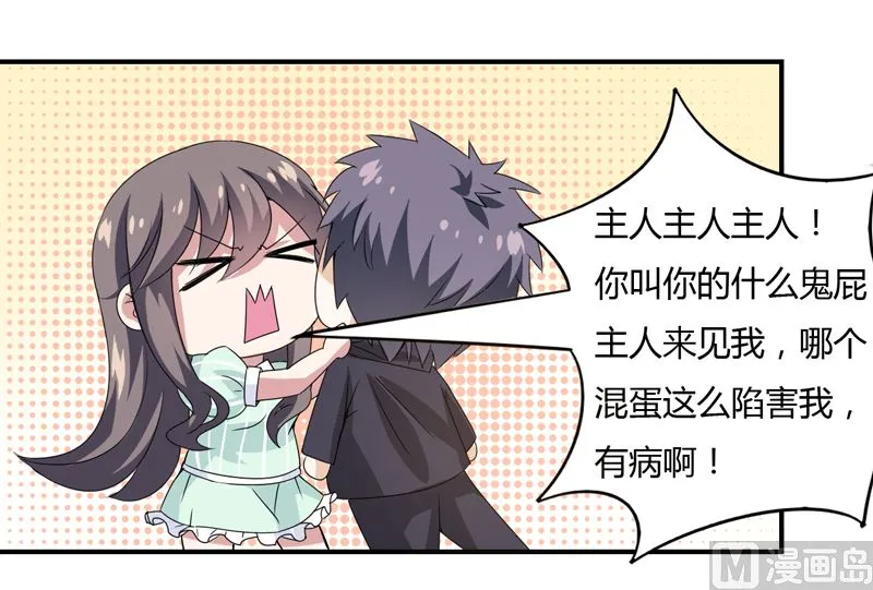 第8话 你是谁？ 第23页