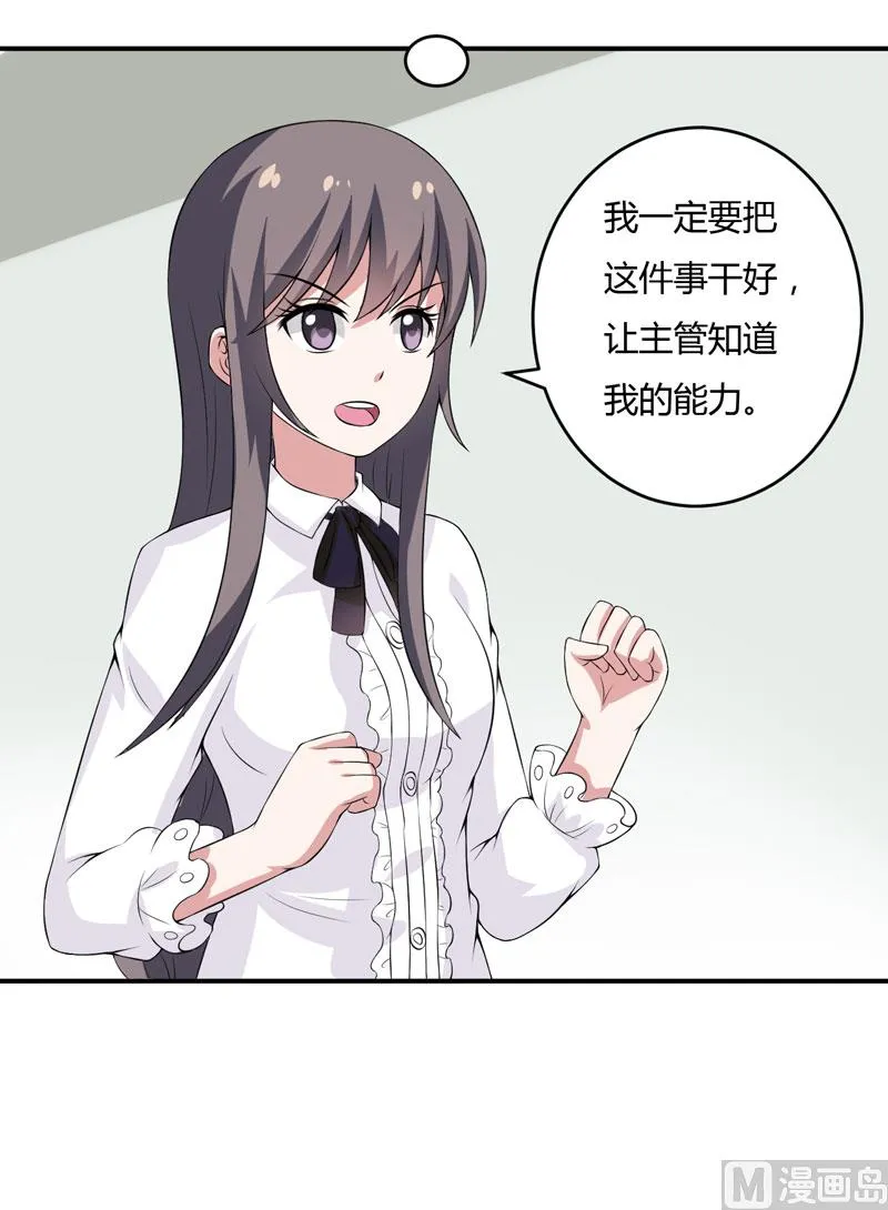 第13话 艰巨的任务 第28页