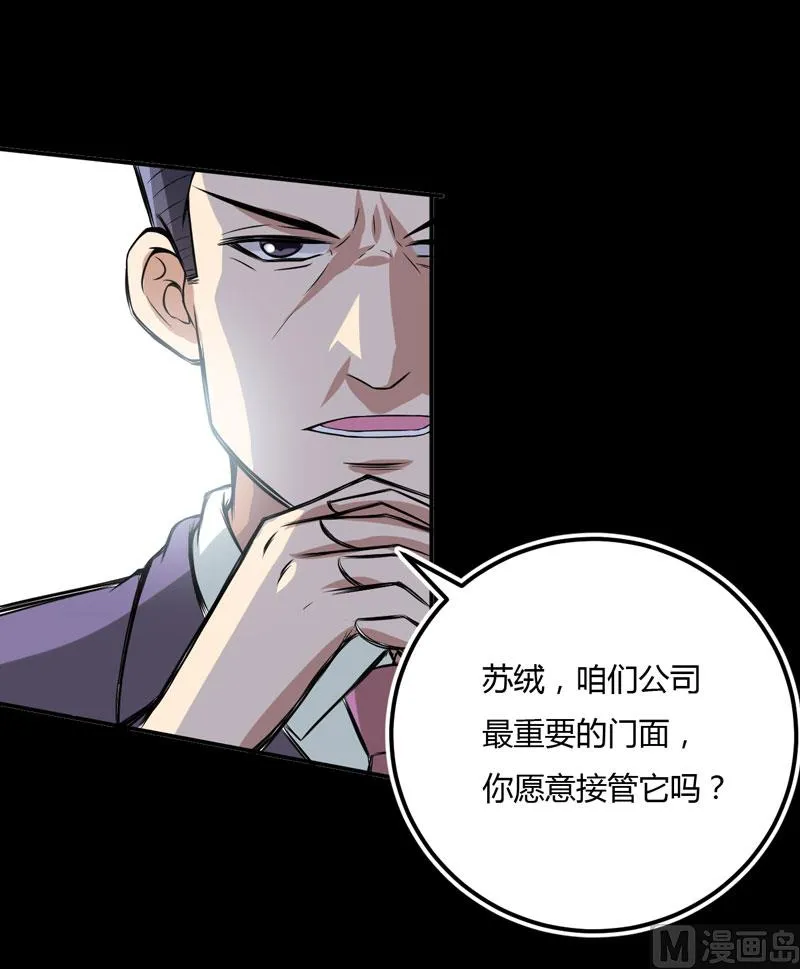 第13话 艰巨的任务 第30页