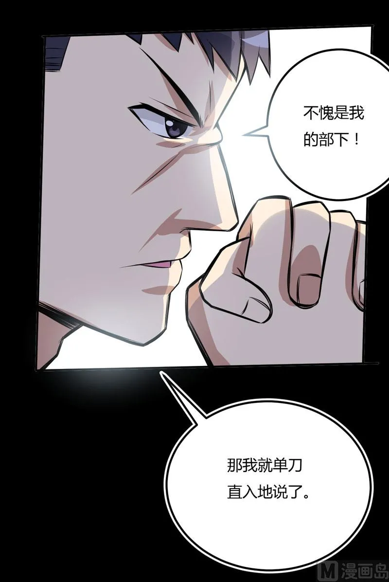 第13话 艰巨的任务 第32页
