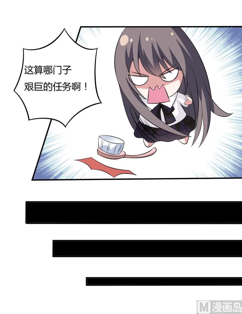 第13话 艰巨的任务 第37页
