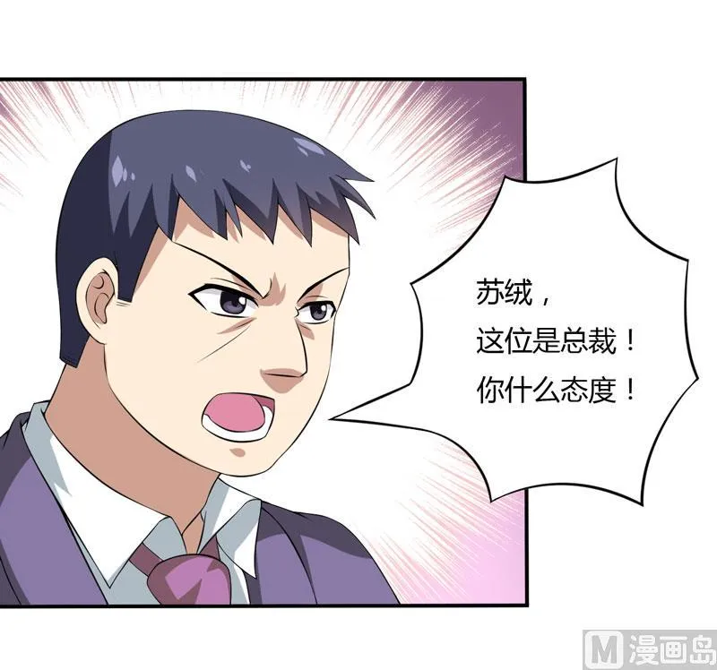 第14话 被潜规则了 第4页
