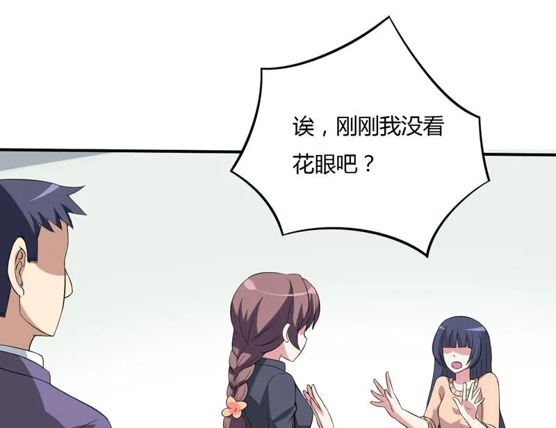 第14话 被潜规则了 第17页