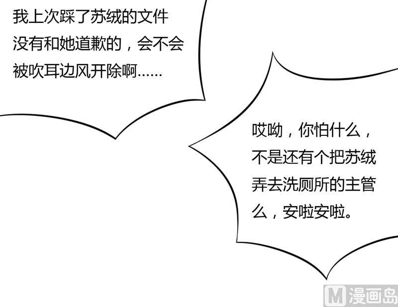 第14话 被潜规则了 第19页