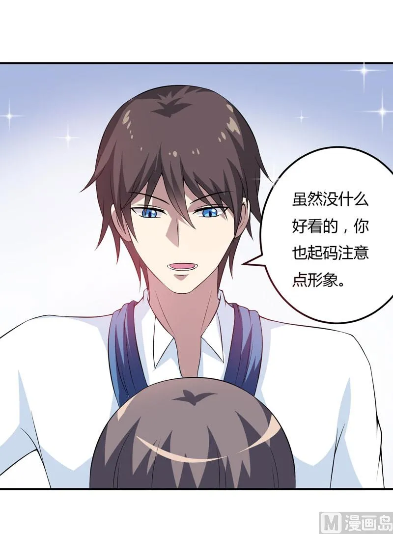 第14话 被潜规则了 第31页