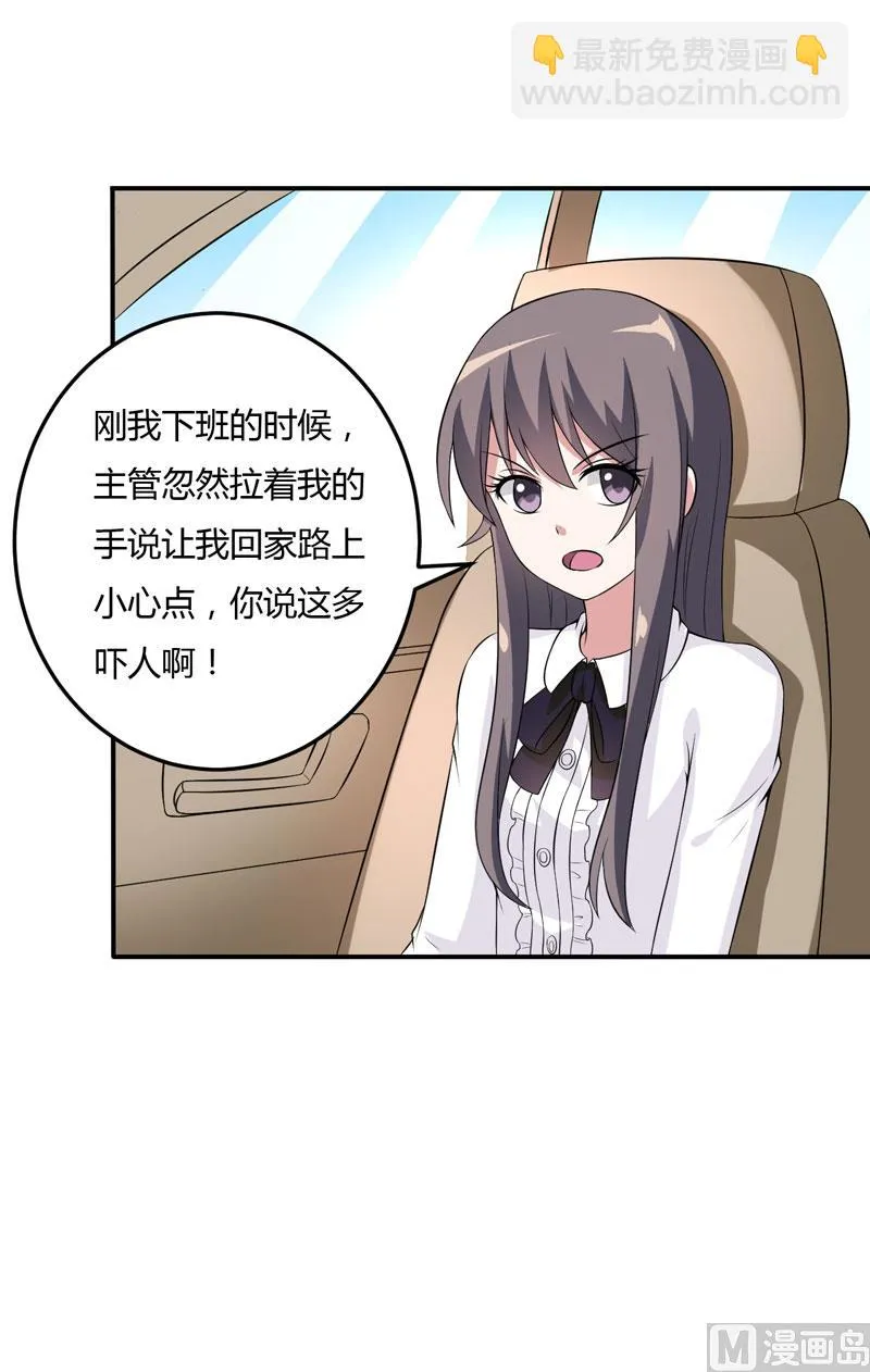 第14话 被潜规则了 第43页