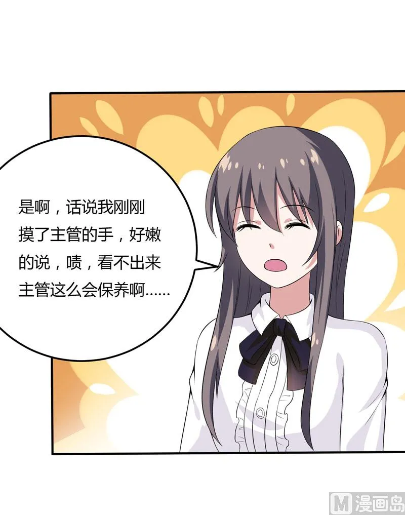 第14话 被潜规则了 第45页