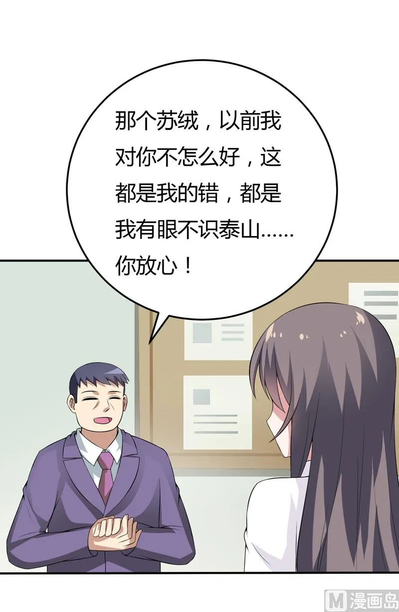 第16话 生气质问夏其煊 第2页