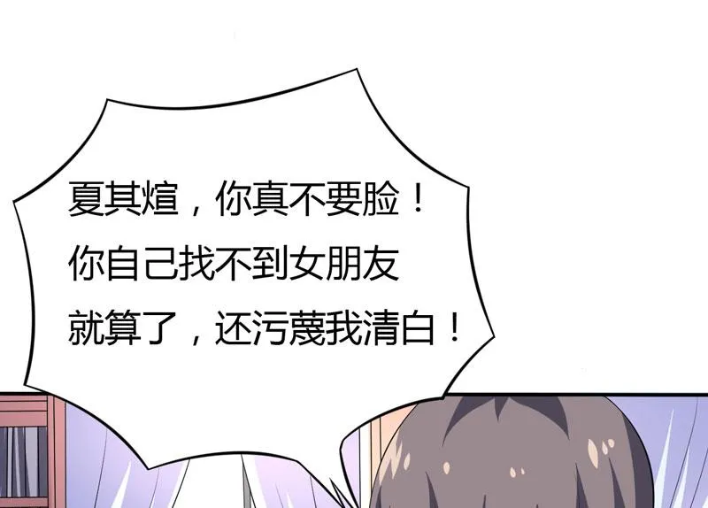 第16话 生气质问夏其煊 第15页