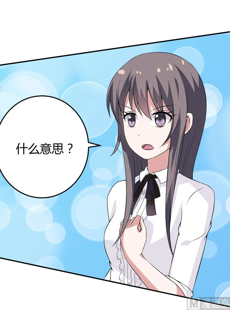 第16话 生气质问夏其煊 第20页