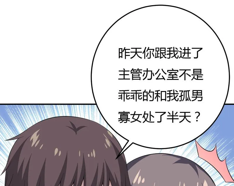 第16话 生气质问夏其煊 第21页