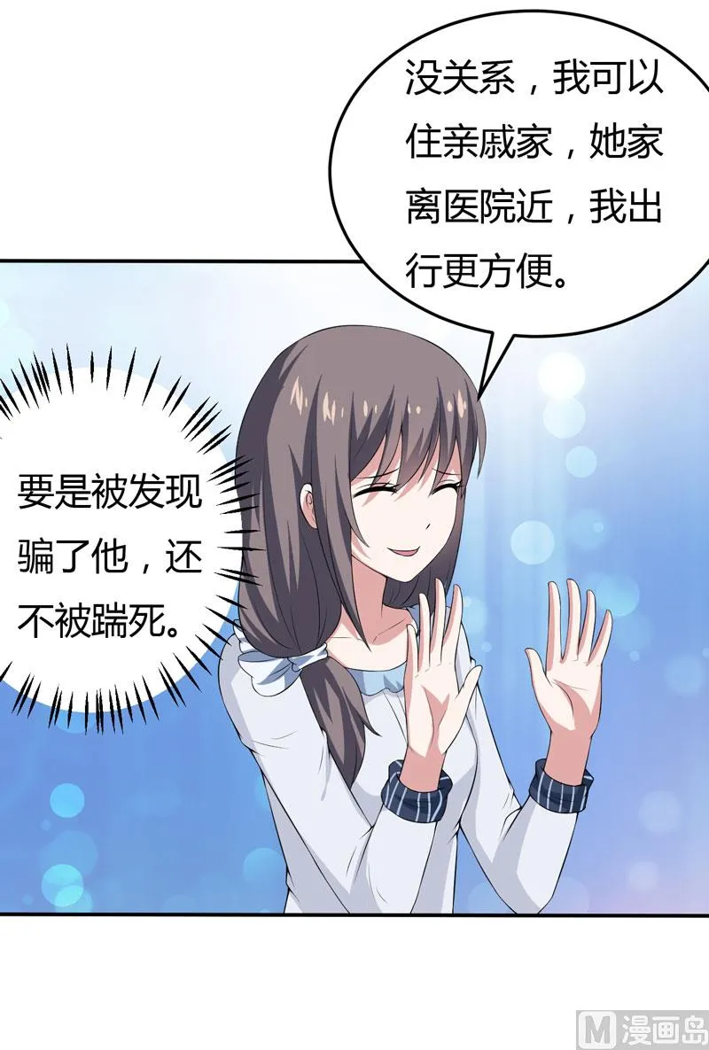 第17话 情敌相见 第15页