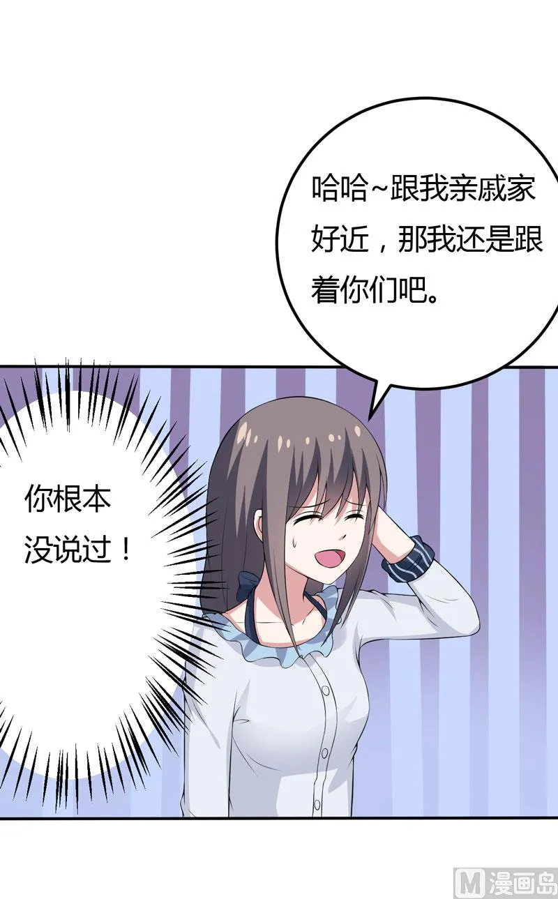 第17话 情敌相见 第26页