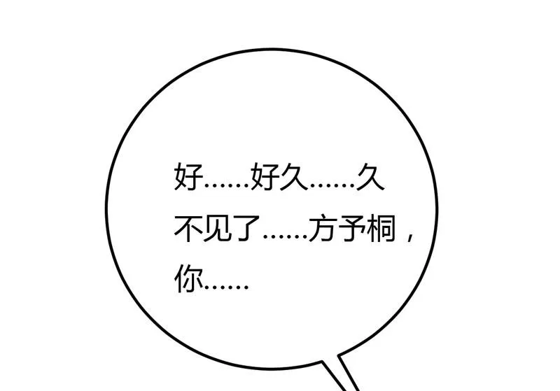 第17话 情敌相见 第42页
