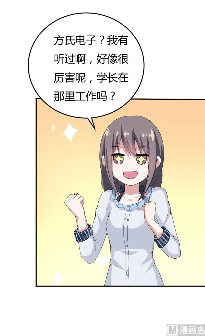 第17话 情敌相见 第52页
