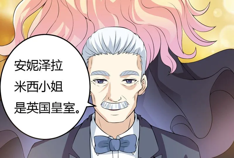 第21话 刁蛮的未婚妻 第3页